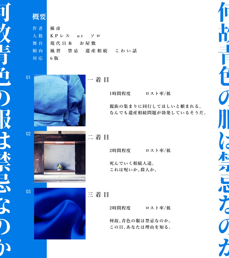 【CoC】青色の服【2/26~3/10公開予定】