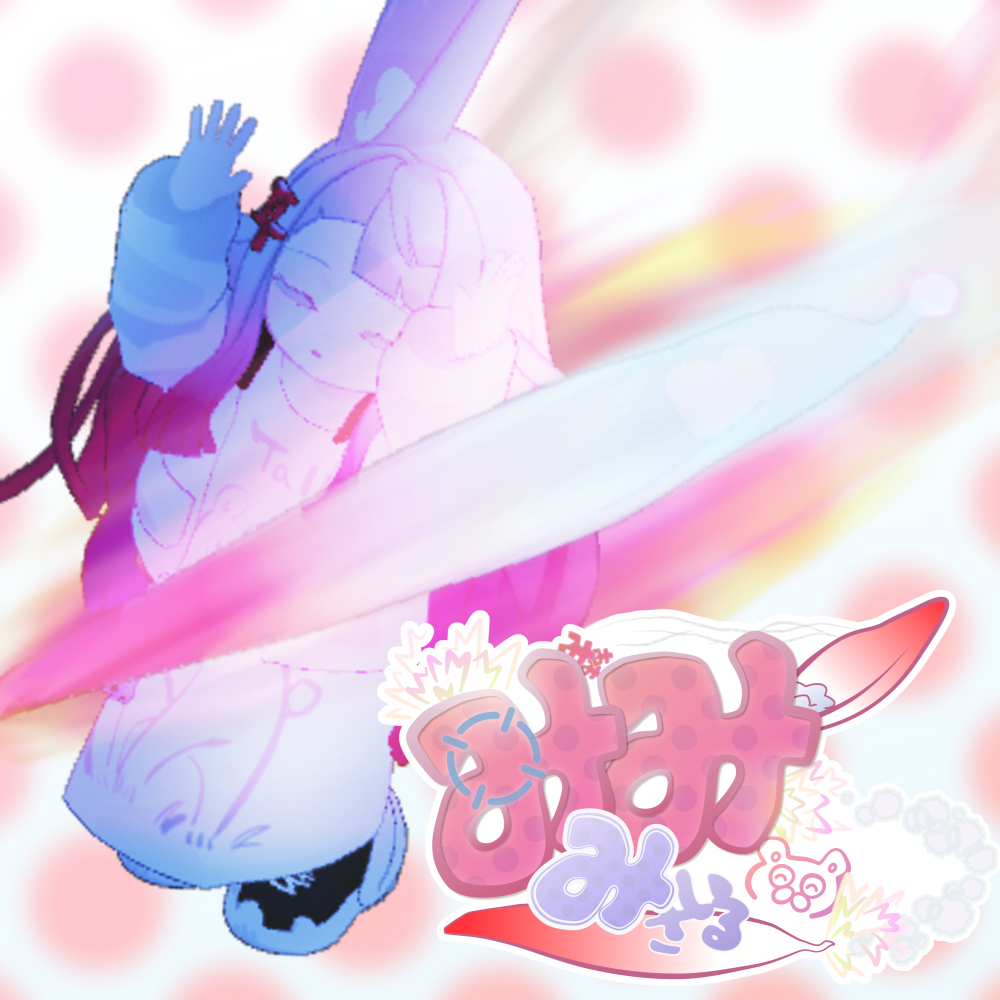 みみみさいる【みみのこ専用ギミック】