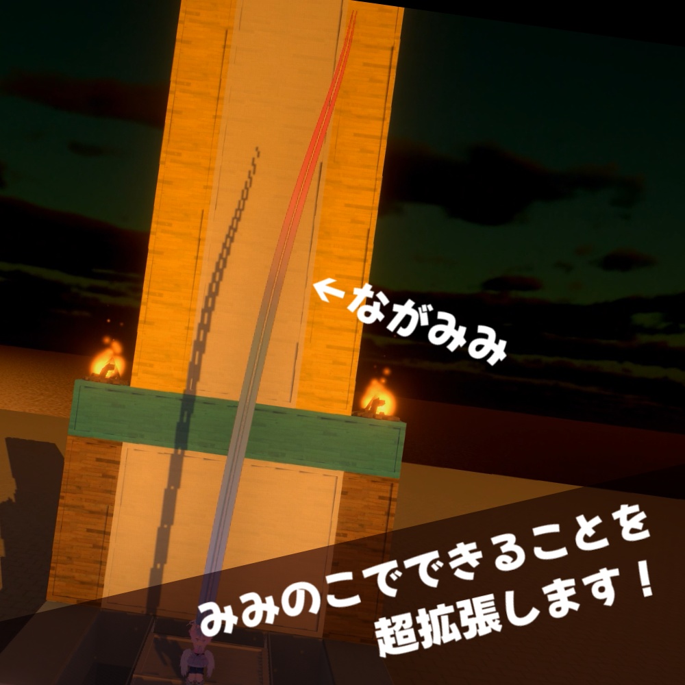 みみ超拡張【みみのこ専用ギミック】