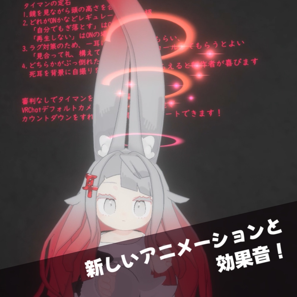 みみ超拡張【みみのこ専用ギミック】