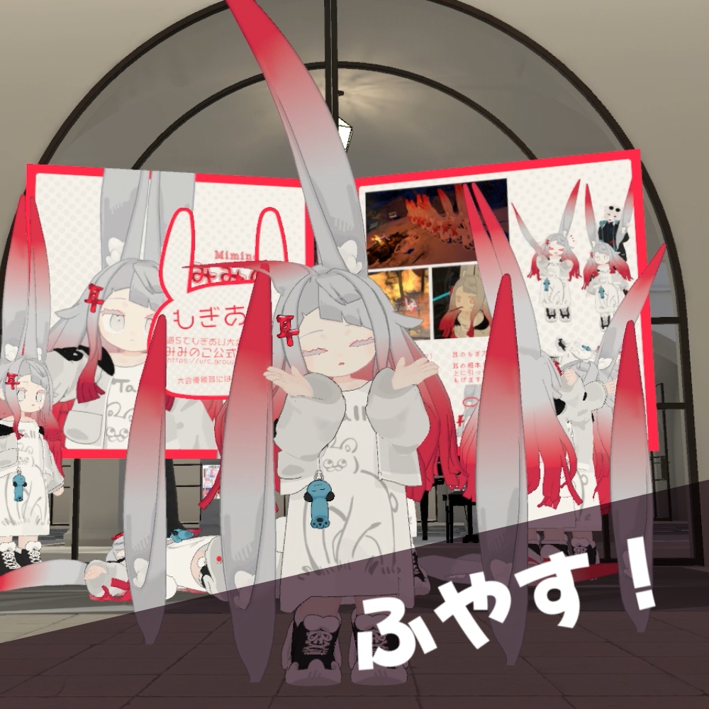 みみ超拡張【みみのこ専用ギミック】