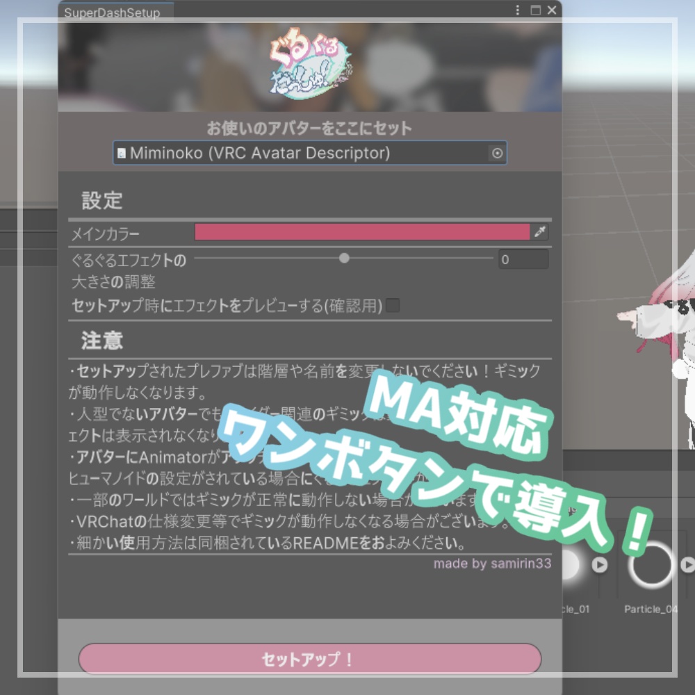 ぐるぐるだっしゅ!【アバターギミック】