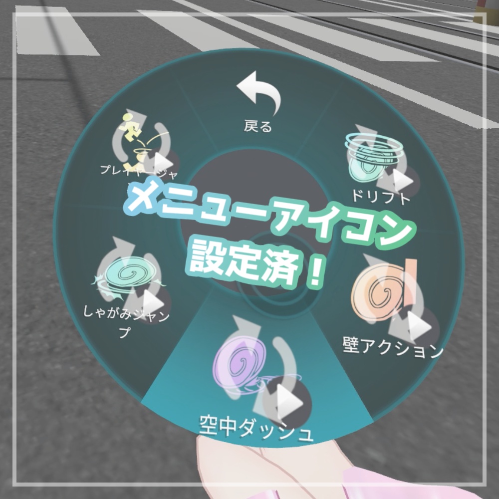 ぐるぐるだっしゅ!【アバターギミック】