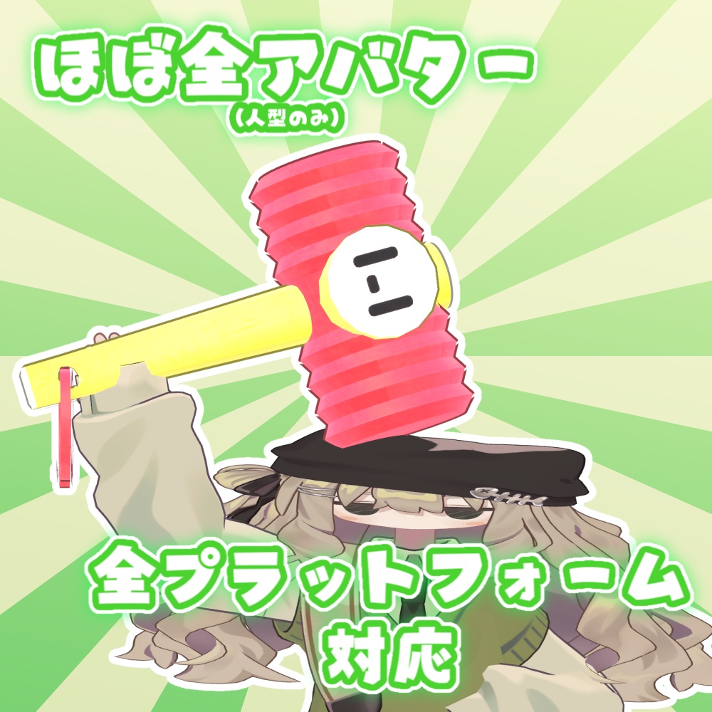 ぽよぺった (Quest対応!)