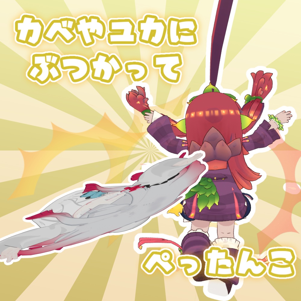ぽよぺった (Quest対応!)