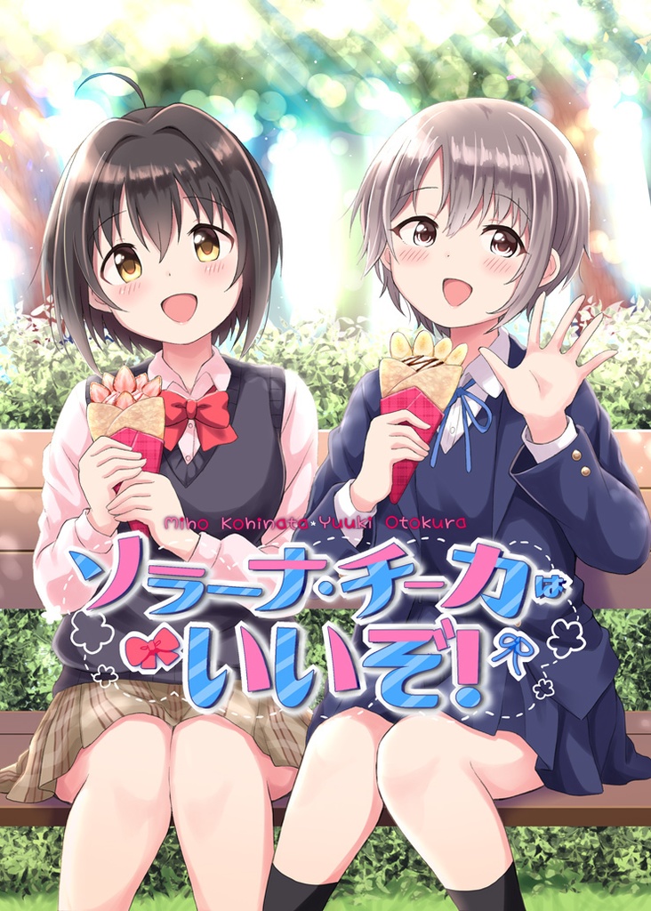 ソラーナ・チーカはいいぞ!