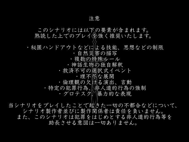 【CoC非公式シナリオ】Jadgement【SPLL:E110138】