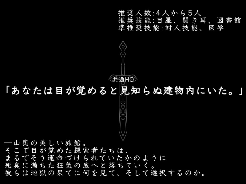 【CoC非公式シナリオ】Jadgement【SPLL:E110138】