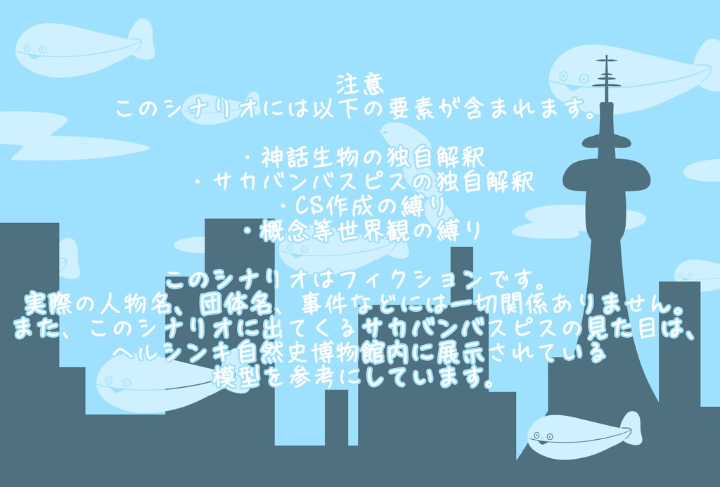 【SPLL:E199478】遍在的サカバンバスピス
