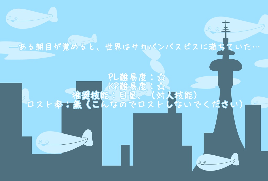 【SPLL:E199478】遍在的サカバンバスピス