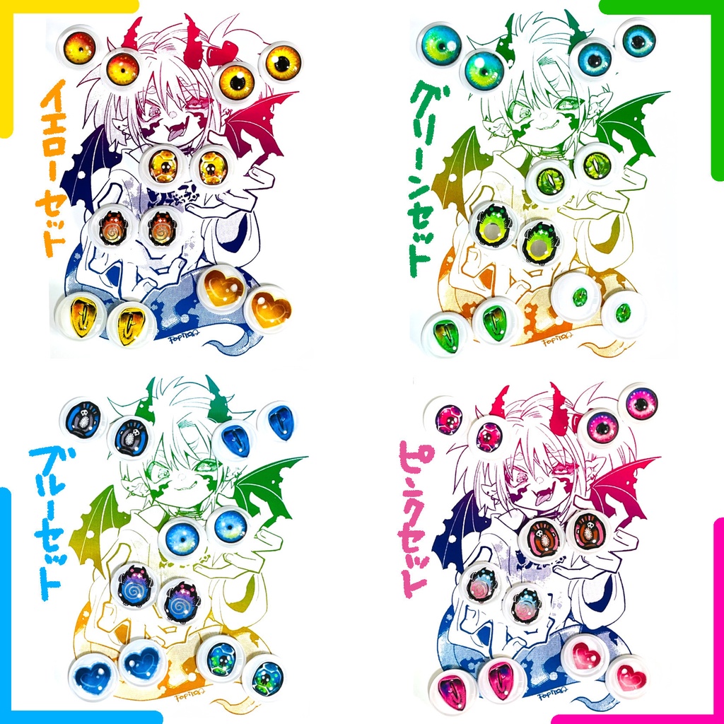 リトでびアイ★特殊デザイン6種お試しセット