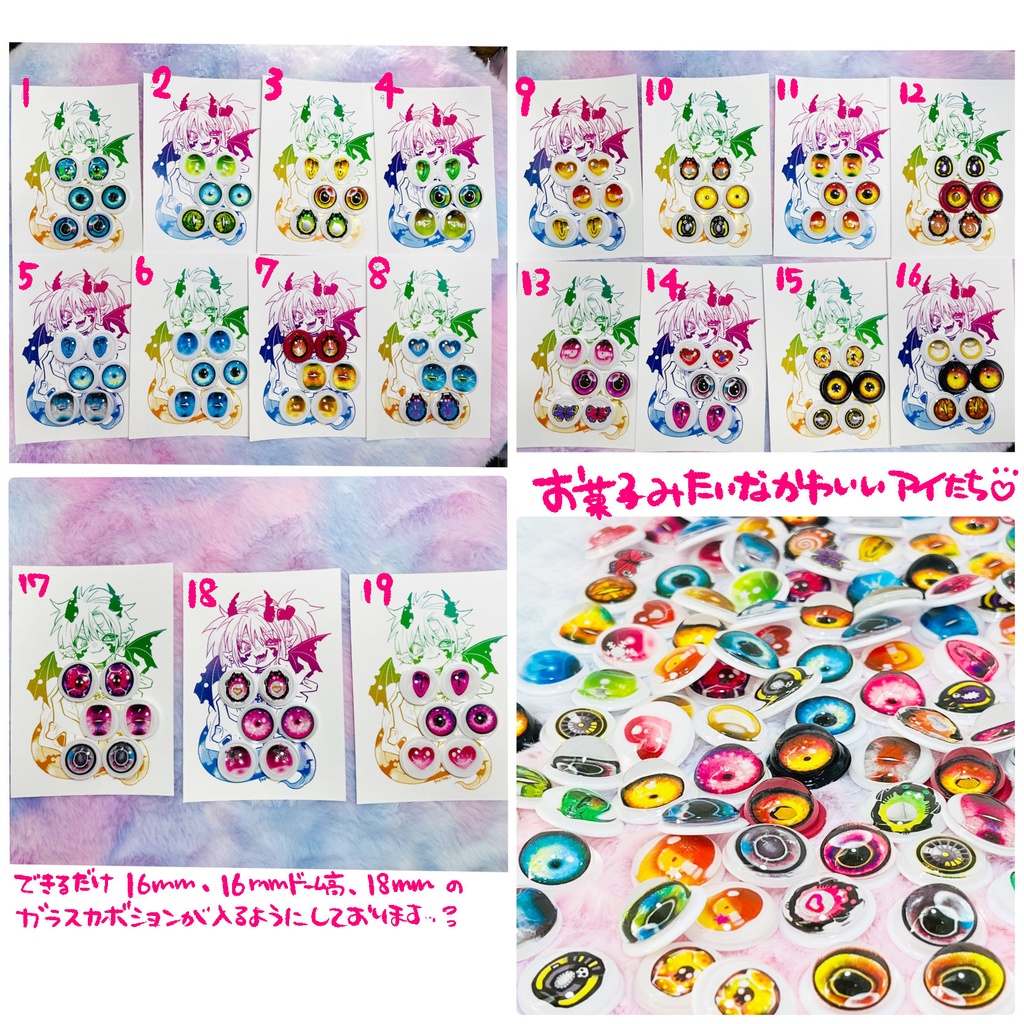 リトでびアイ(カボションアイ)MDDなどに 3つ入りセット