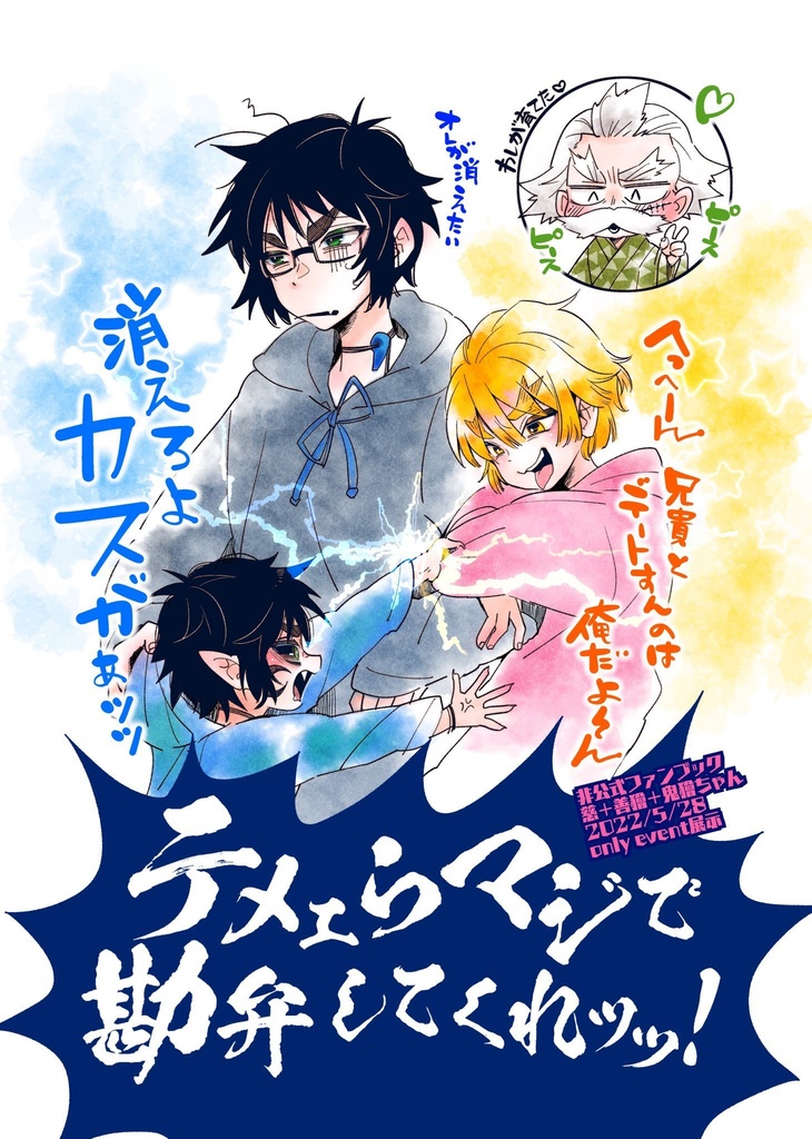 テメェらマジで勘弁してくれッッ！(5/28展示)サムネにネップリ番号あり