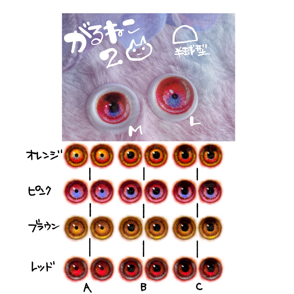 がるねこアイ2(受注生産)/カボションアイ ラメあり