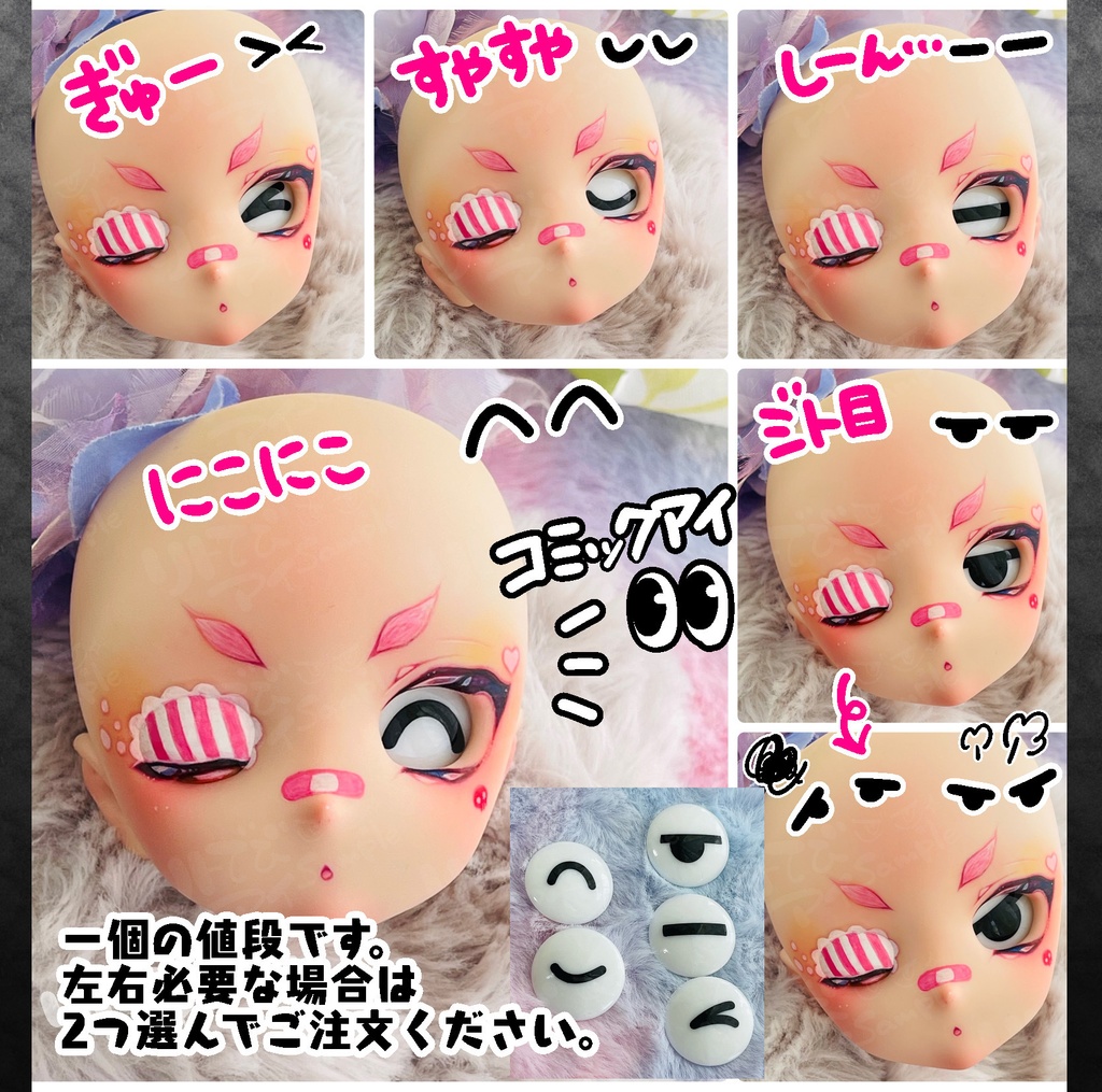 受注/コミックアイ(片方1つ)※左右合計2つをご注文ください