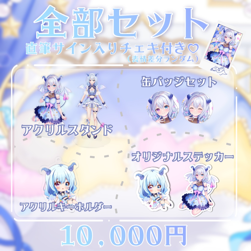 【限定受注生産】川田ゆゆら デビュー記念グッズ