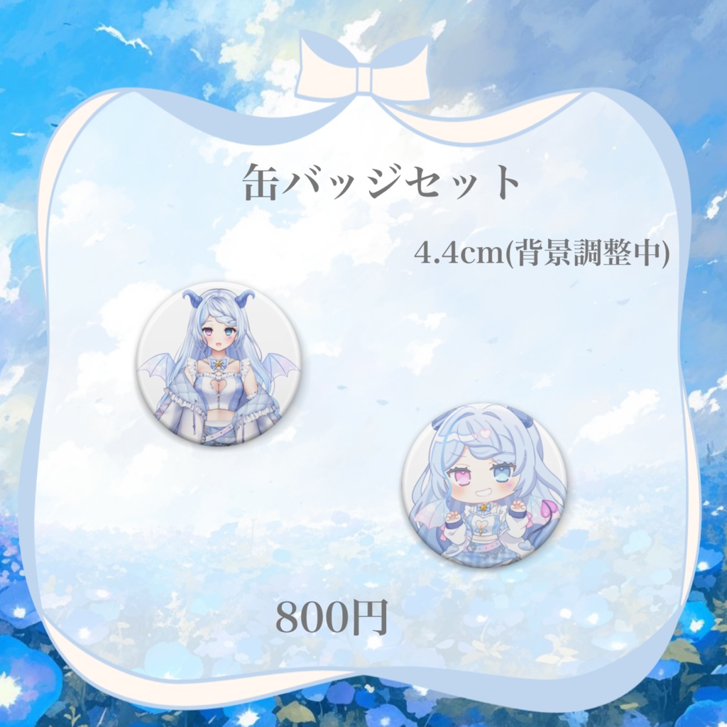 全部セット購入者様用【受注限定】川田ゆゆら デビュー1周年&新衣装記念グッズ