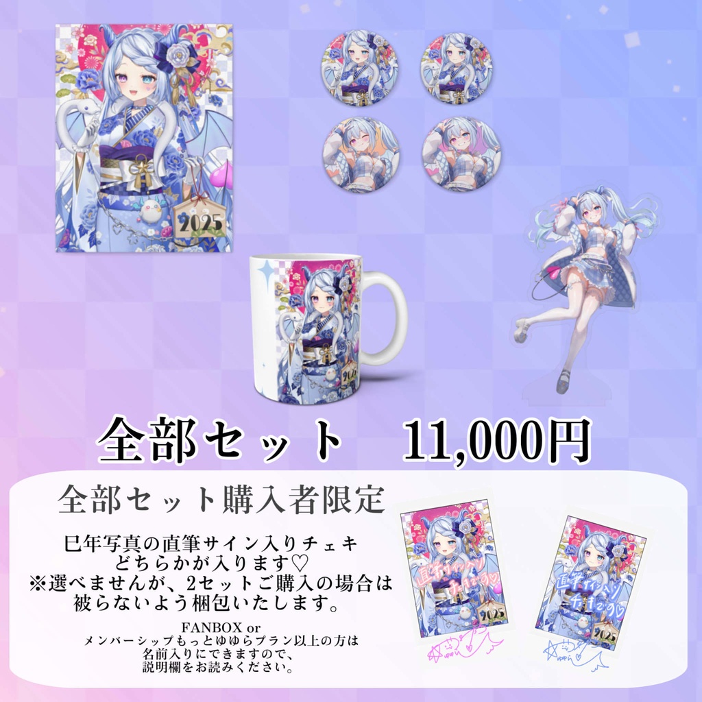 【限定受注セット】川田ゆゆらお誕生日記念グッズ2025