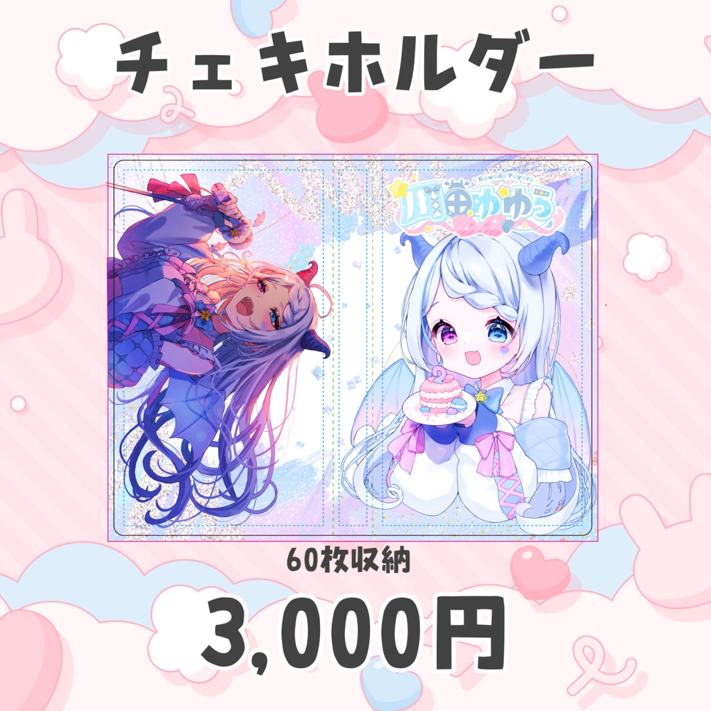 【限定受注】川田ゆゆらデビュー2周年記念グッズ