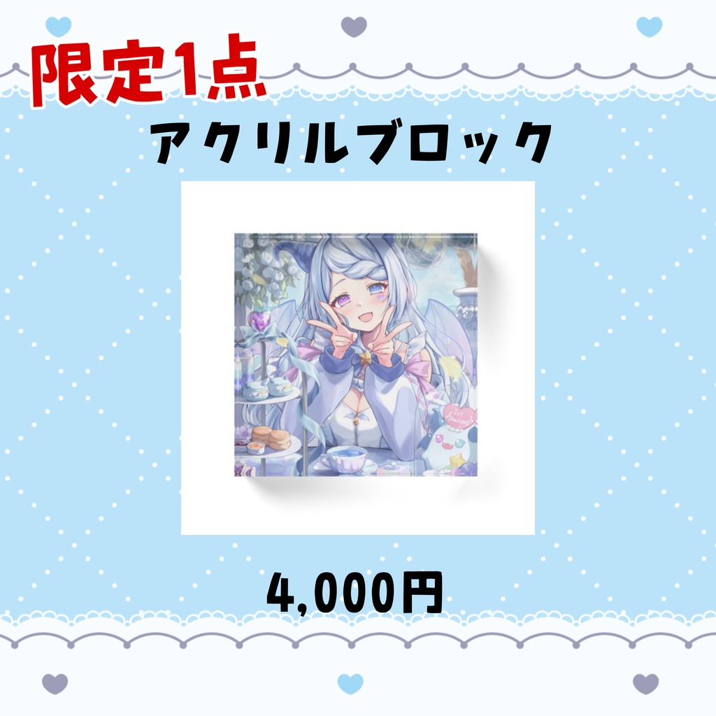 お迎え待ち♡ 川田ゆゆら 過去グッズ