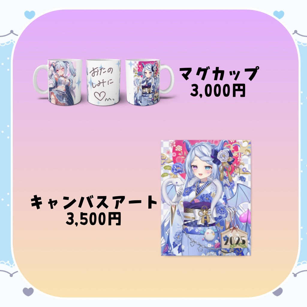 お迎え待ち♡ 川田ゆゆら 過去グッズ