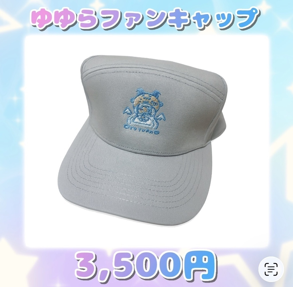 お迎え待ち♡ 川田ゆゆら 過去グッズ