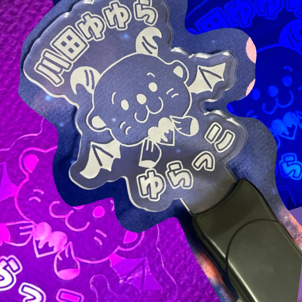 お迎え待ち♡ 川田ゆゆら 過去グッズ