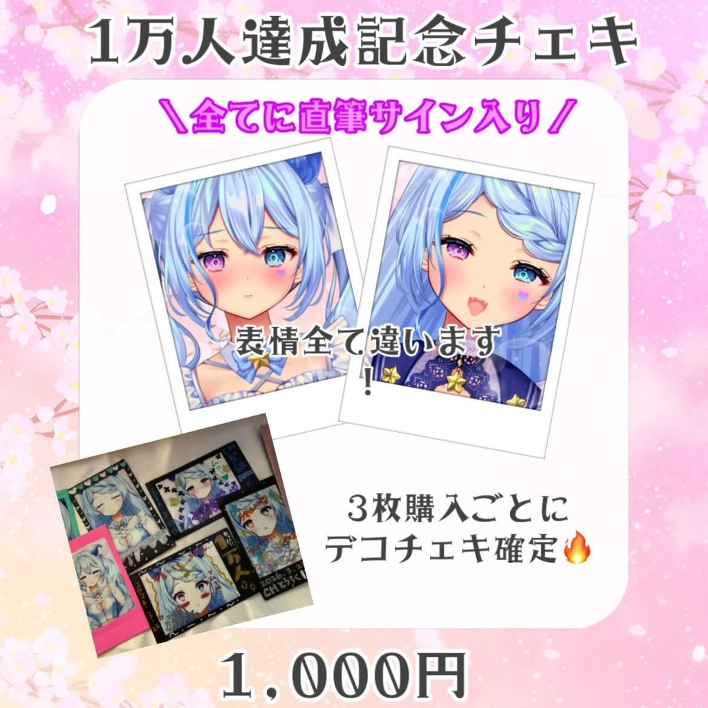 川田ゆゆらチャンネル登録1万人記念グッズ