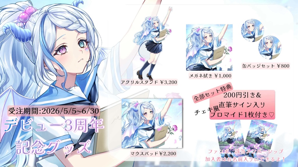 【受注生産】川田ゆゆらデビュー3周年記念グッズ