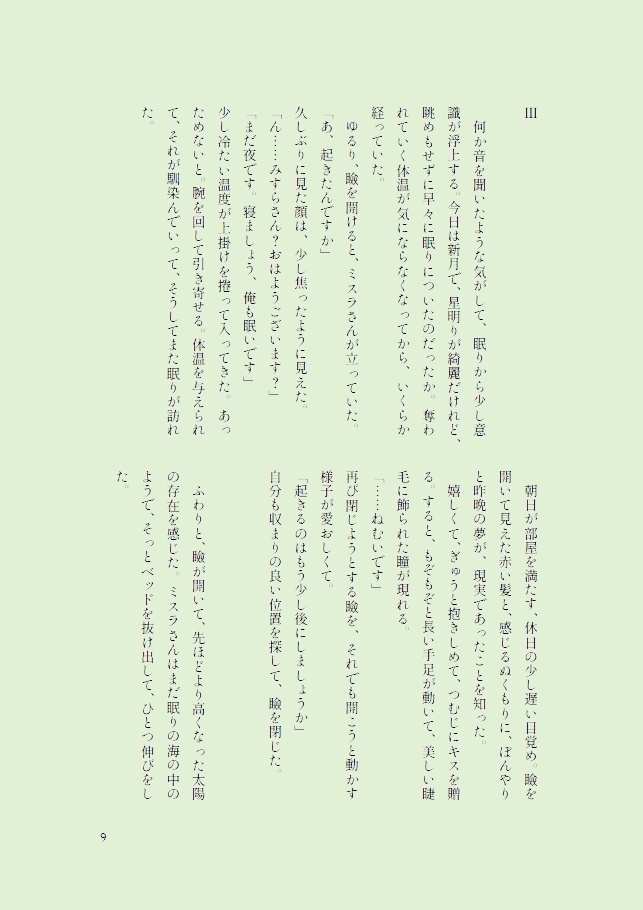 薫風をそえて