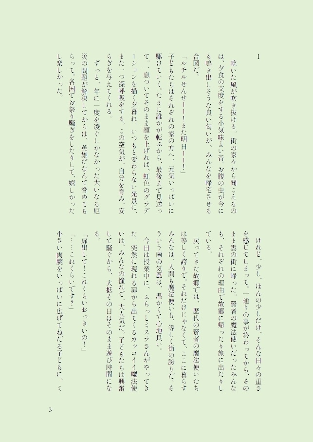薫風をそえて