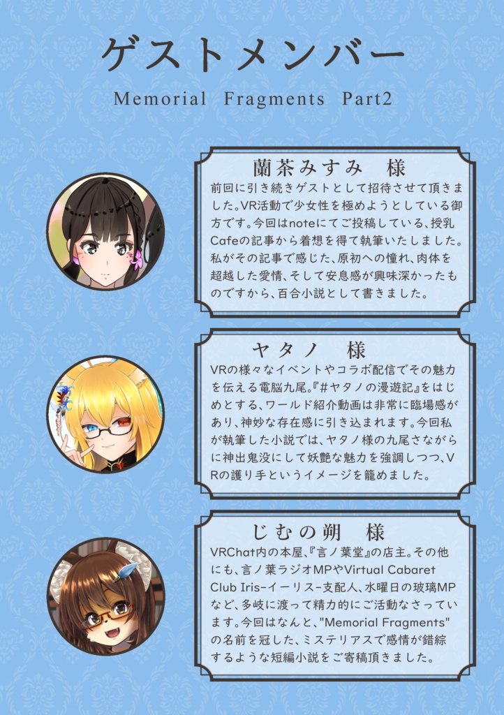 Memorial fragments Part2