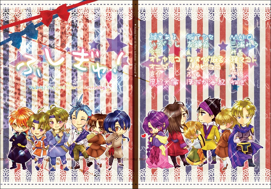 ふしぎ遊戯オールキャラアンソロジー Neginegiko Booth