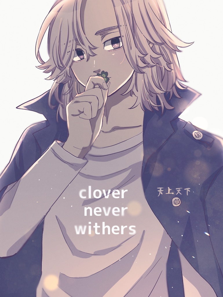 clover never withers