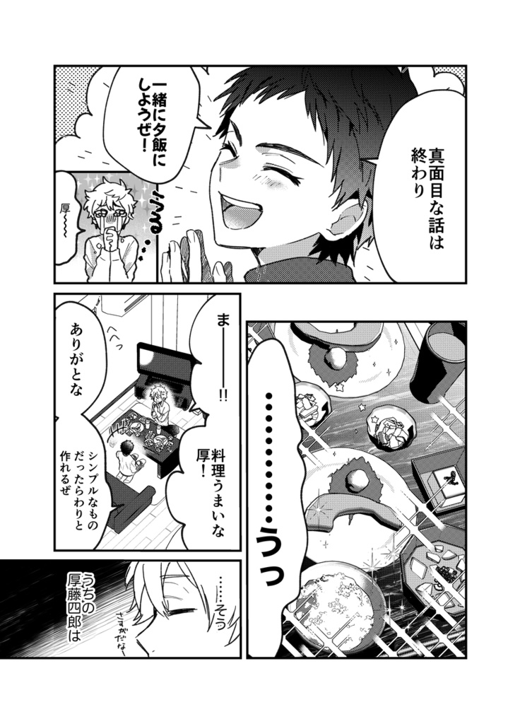 うちの厚藤四郎にはスキがない