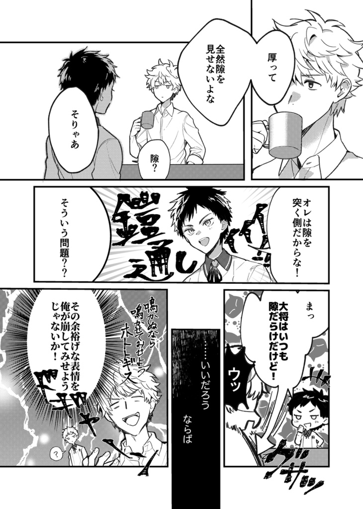 うちの厚藤四郎にはスキがない