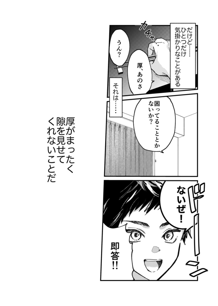 うちの厚藤四郎にはスキがない