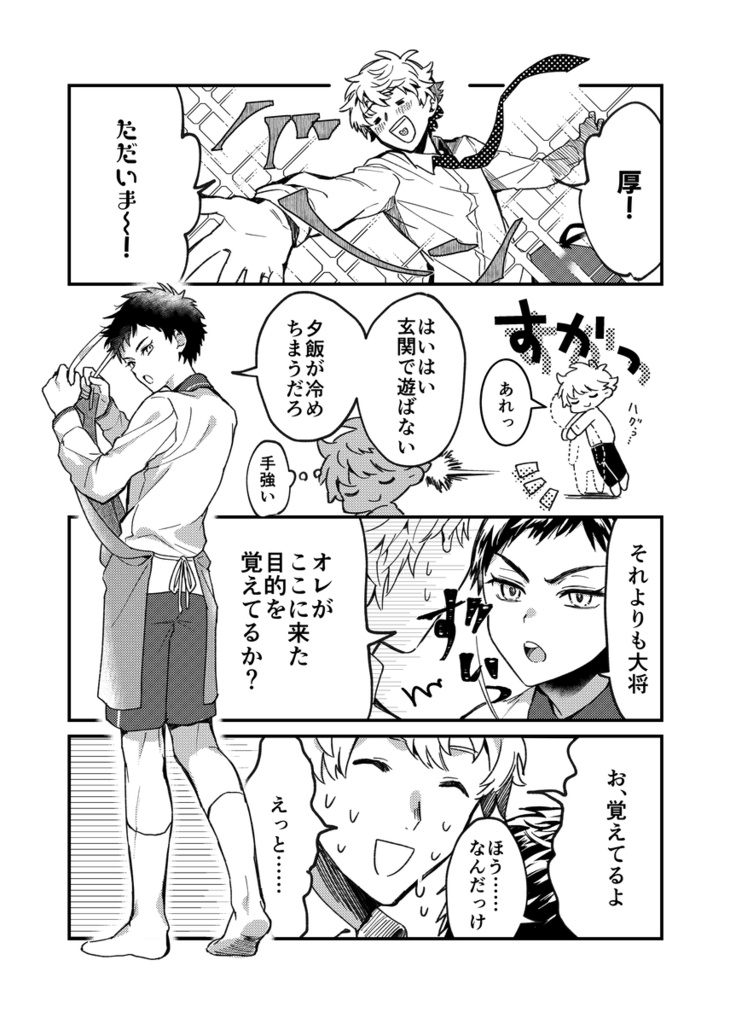 うちの厚藤四郎にはスキがない