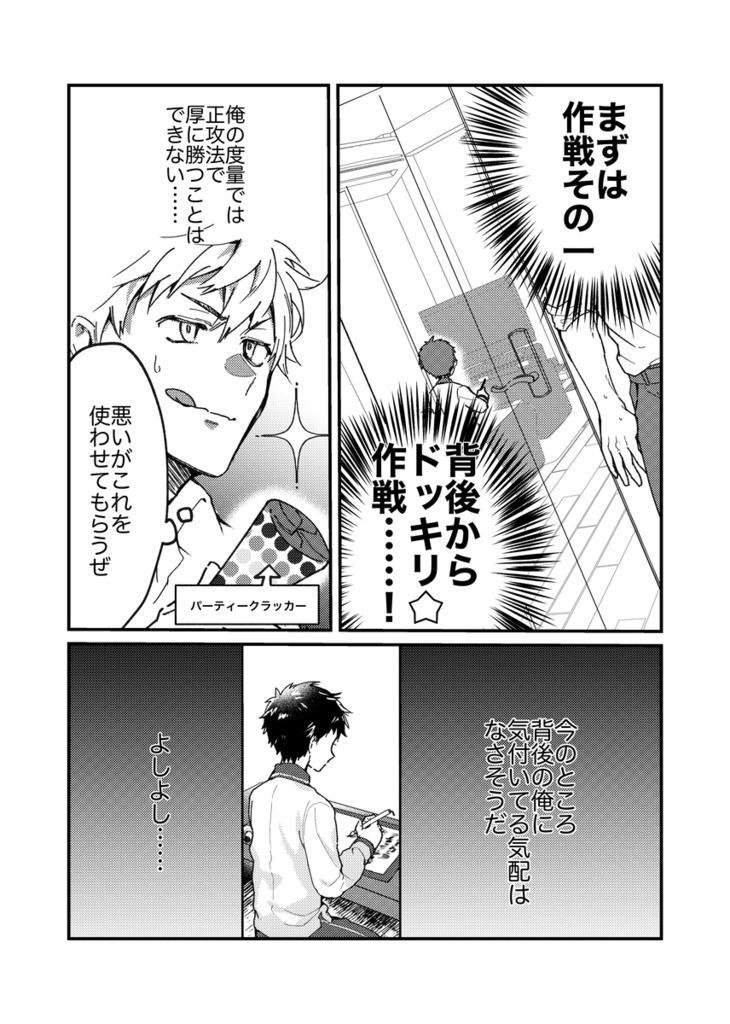 うちの厚藤四郎にはスキがない