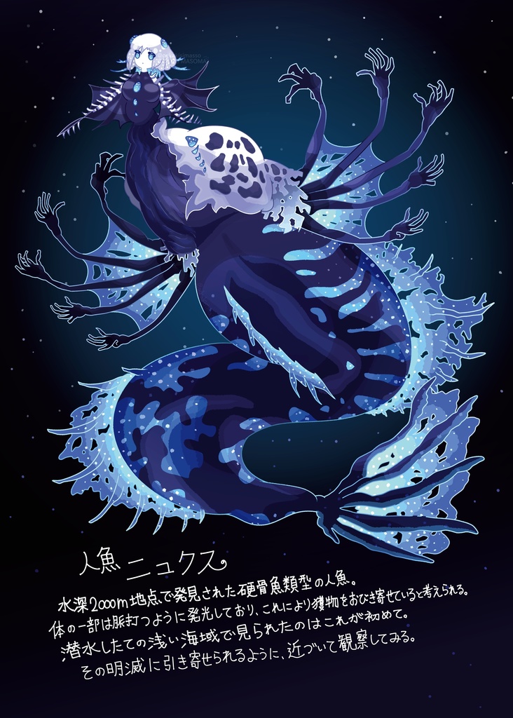 まよなかの人魚調査【COMITIA154 新刊 B5/34p/フルカラー】
