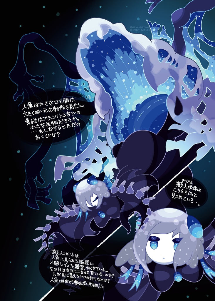 まよなかの人魚調査【COMITIA154 新刊 B5/34p/フルカラー】