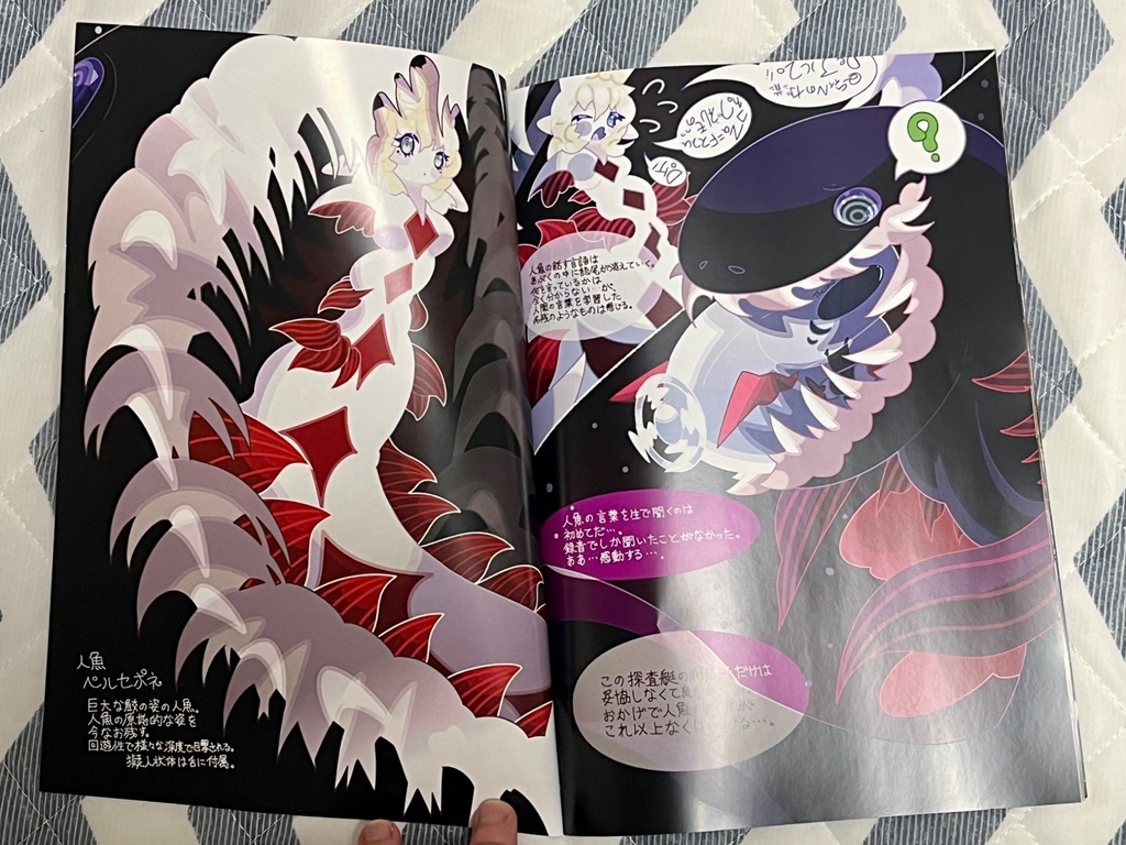 まよなかの人魚調査【COMITIA154 新刊 B5/34p/フルカラー】