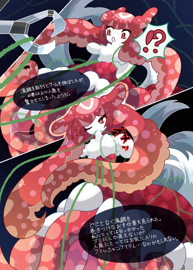 まよなかの人魚調査【COMITIA154 新刊 B5/34p/フルカラー】