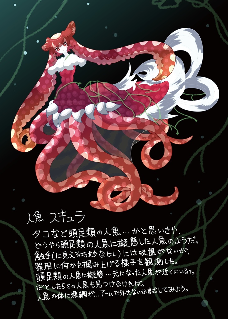 まよなかの人魚調査【COMITIA154 新刊 B5/34p/フルカラー】