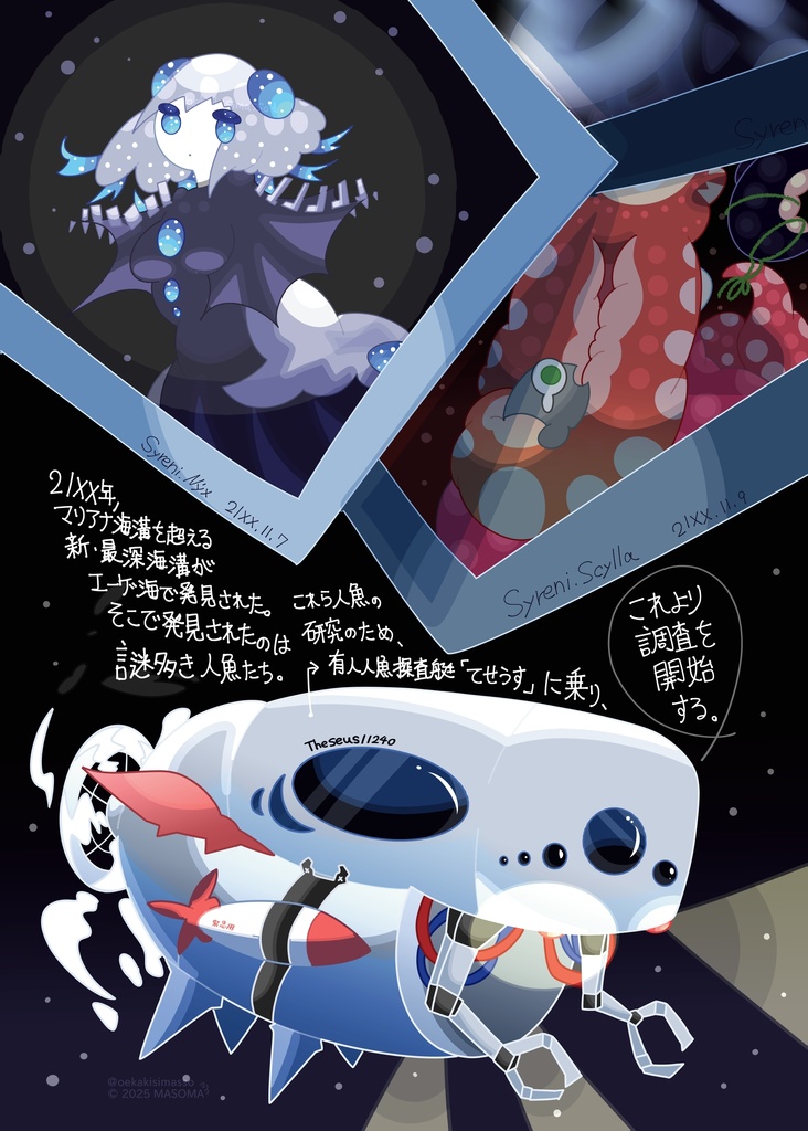 まよなかの人魚調査【COMITIA154 新刊 B5/34p/フルカラー】