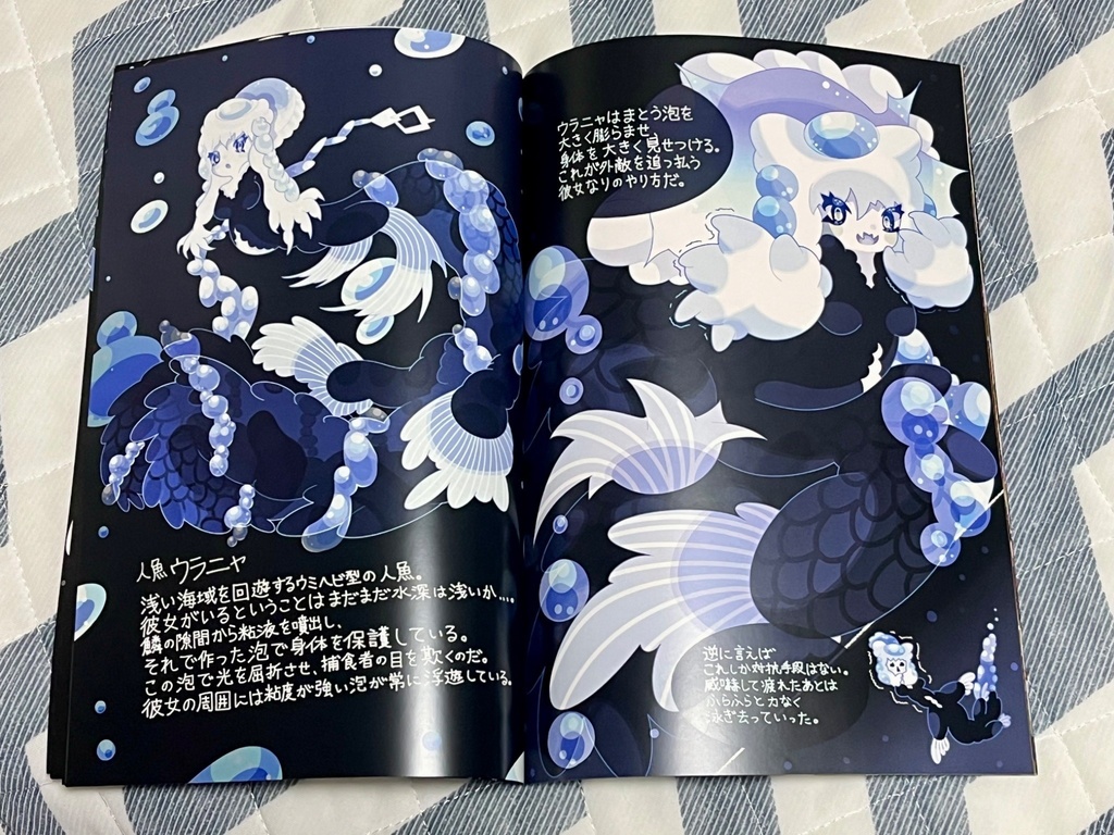 まよなかの人魚調査【COMITIA154 新刊 B5/34p/フルカラー】