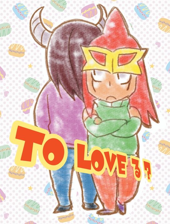 To Love る？