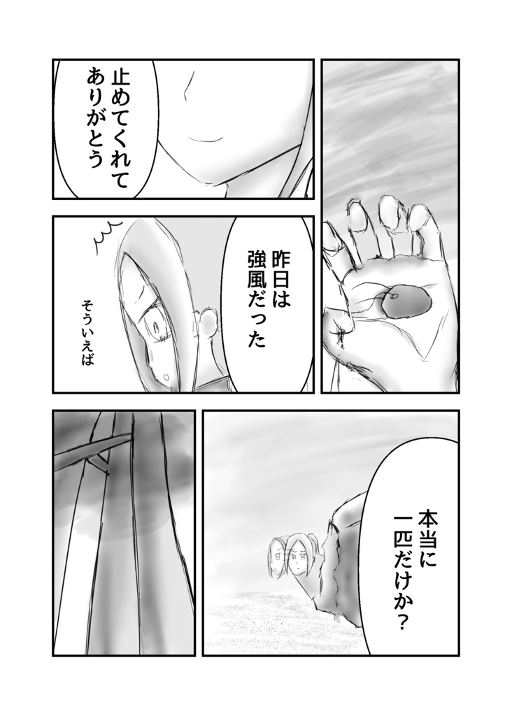 輝石の少女