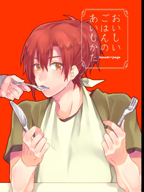 おいしいごはんのあいしかた