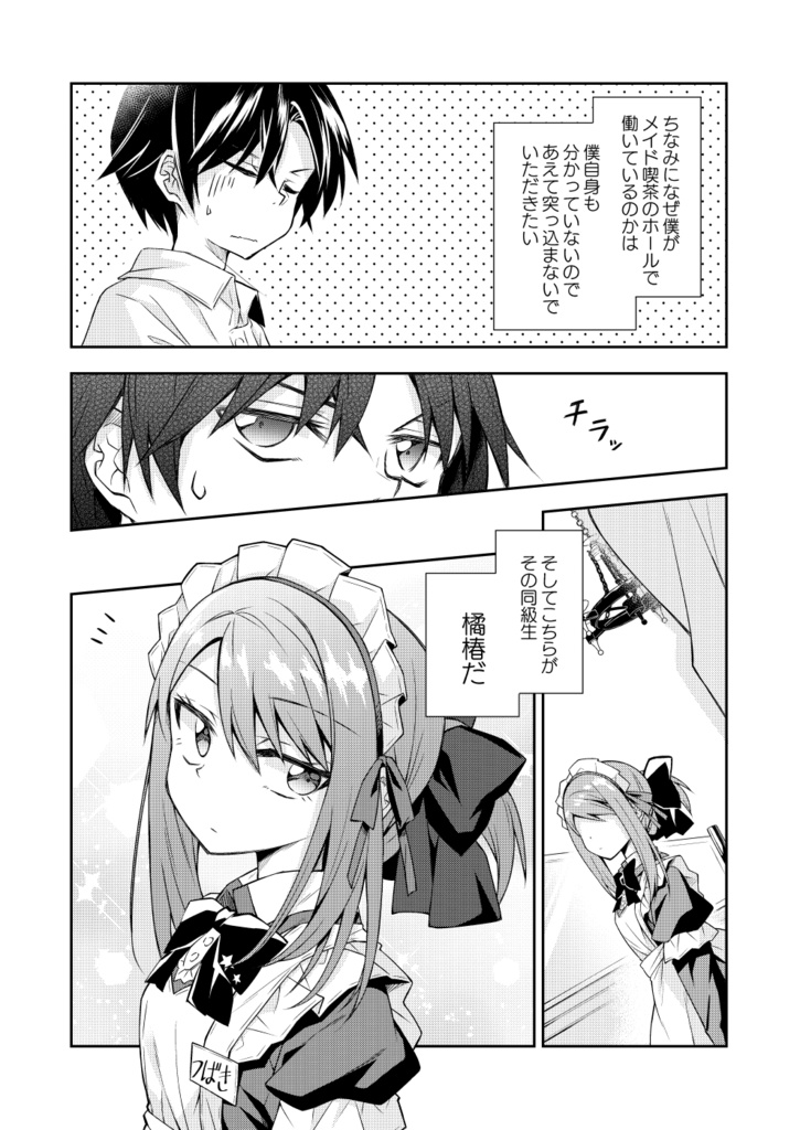 天使の別荘はお好きですか? 01